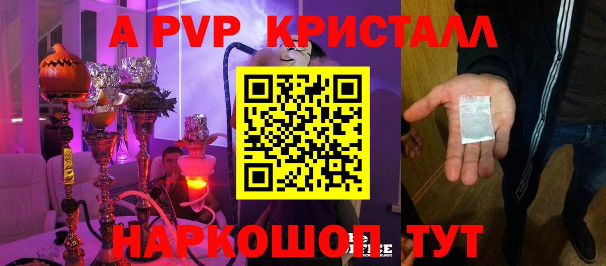Альфа ПВП  Alfa_PVP кристаллы  Вход с VPN  цена наркотик  Альфа ПВП крисы CK  A PVP СК КРИС  Канаш 