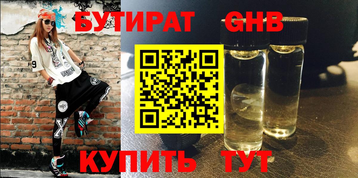 Бутират буратино Канаш
