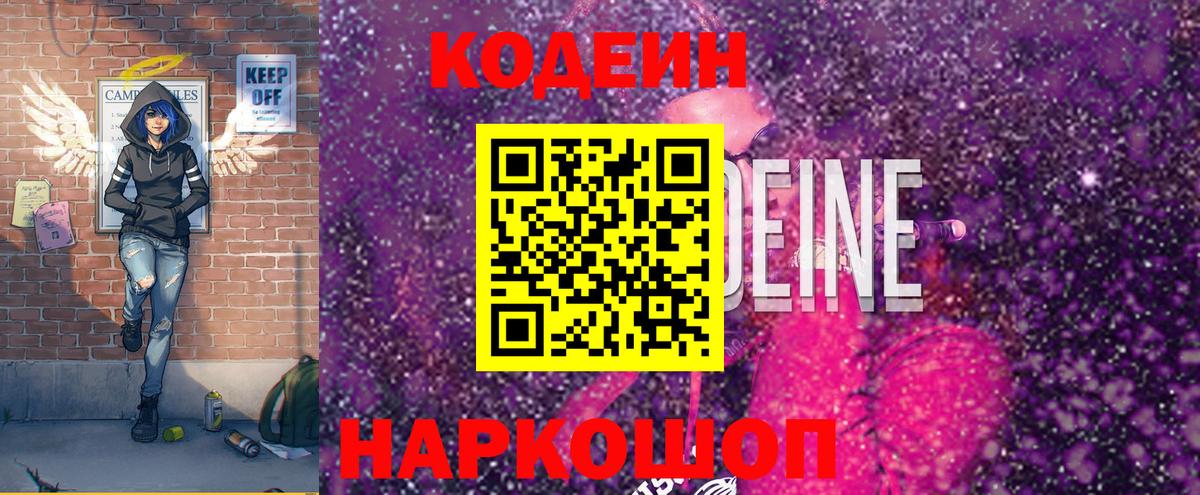 Кодеиновый сироп Lean напиток Lean (лин) Канаш