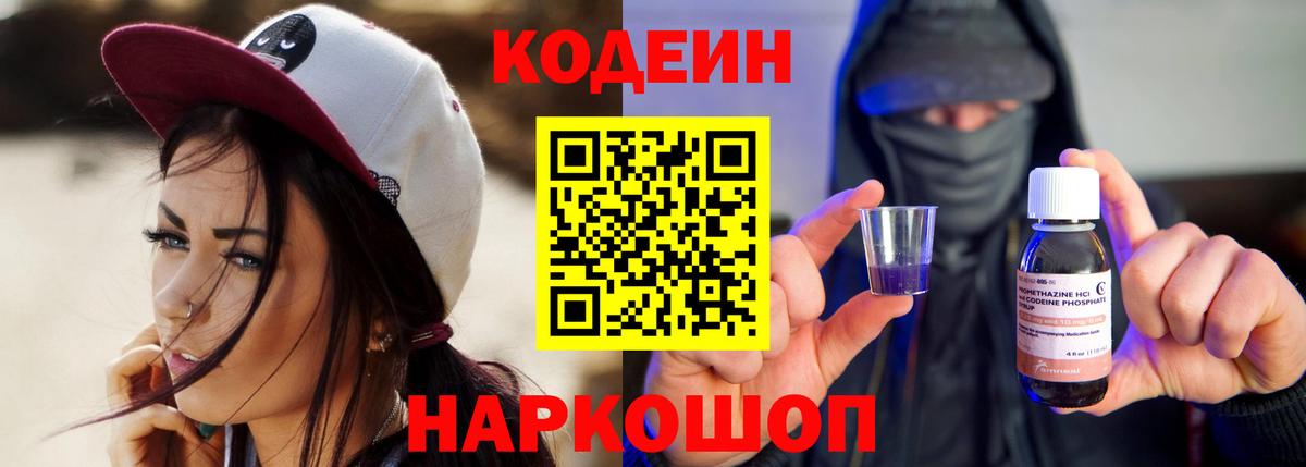 Codein Purple Drank  Кодеин Purple Drank  Канаш  Вход с VPN 
