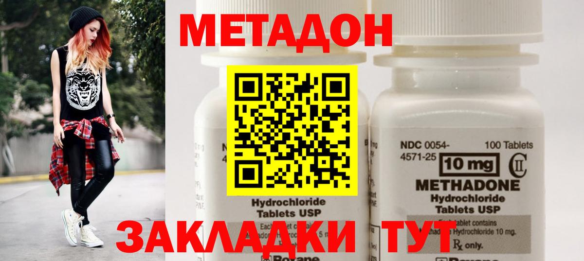 МЕТАДОН methadone Канаш